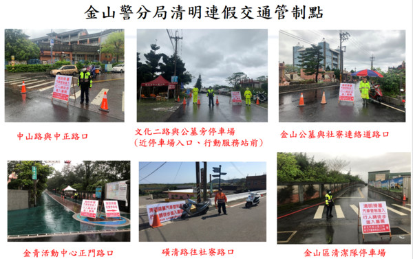 ▲清明連假掃墓恐湧現車潮 金山警加強周邊道路疏導不壅塞。（圖／新北市金山警分局提供）