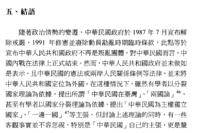 ▲▼江啟臣在2006年時刊於《台灣國際法季刊》3:3 期（2006 年 9 月）題為「『一個中國』與中華民國的法律地位」的論文結語。（圖／江啟臣論文）