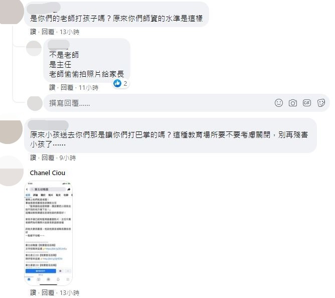 澎湖公托主任被爆掌摑2歲童。（圖／翻攝自Facebook／靠北幼稚園、白沙公共托育家園）