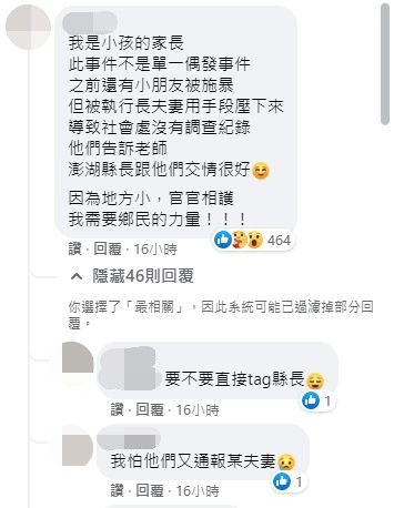 澎湖公托主任被爆掌摑2歲童。（圖／翻攝自Facebook／靠北幼稚園、白沙公共托育家園）