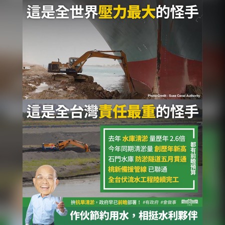 長榮貨輪救援怪手爆紅...　蘇貞昌：「台灣責任最重」的是這台 | ETt