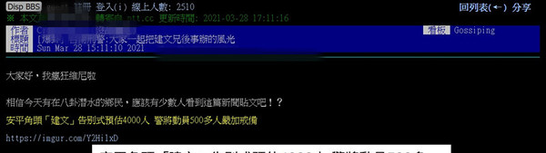 ▲有網友在ptt上爆料，台南安平角頭老大「建文」下周辦告別式，竟有台南市刑警在臉書po文：「大家一起把建文兄後事辦的風光！」，網友嘲諷台南市警方與黑道關係良好。（圖／翻攝自ptt，下同）