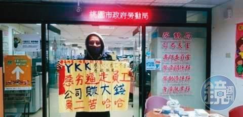 不滿遭YKK惡意逼退的王先生，數度至桃園市政府勞動局陳情。（讀者提供）