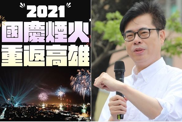 ▲2021國慶煙火在高雄。（圖／翻攝陳其邁臉書）