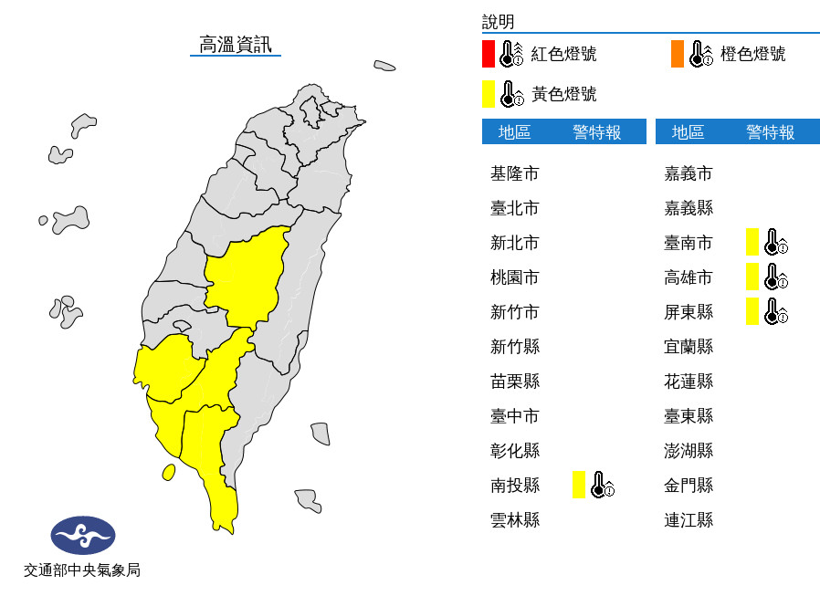 ▲▼高溫燈號。（圖／中央氣象局）