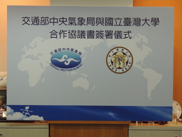 ▲▼交通部中央氣象局與國立台灣大學合作協議簽署。（圖／氣象局提供）