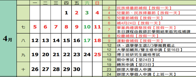 ▲▼。（圖／翻攝自學校官網）