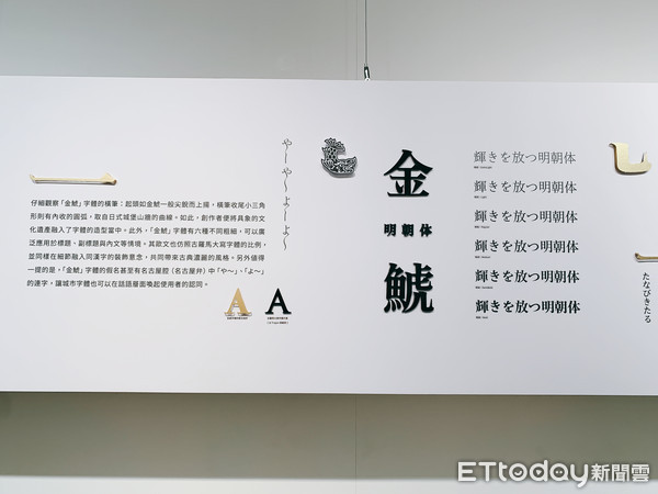 ▲▼台灣設計研究院邀請justfont 團隊，打造字型教育設計展《怎辦！字型怪怪的？》（圖／記者林育綾攝）