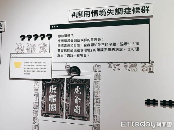 ▲▼台灣設計研究院邀請justfont 團隊，打造字型教育設計展《怎辦！字型怪怪的？》（圖／記者林育綾攝）