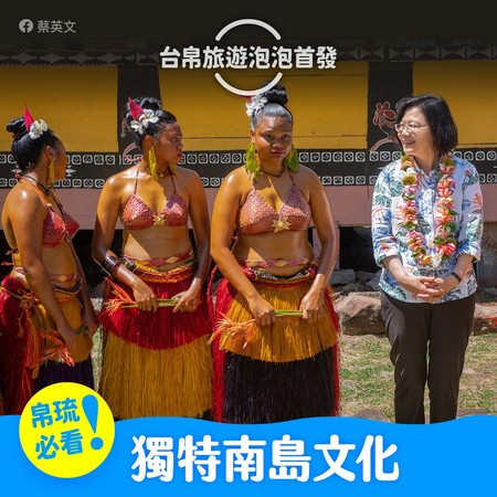 蔡英文化身「觀光代言人」　推四大亮點玩帛琉！ | ETtoday政治新聞