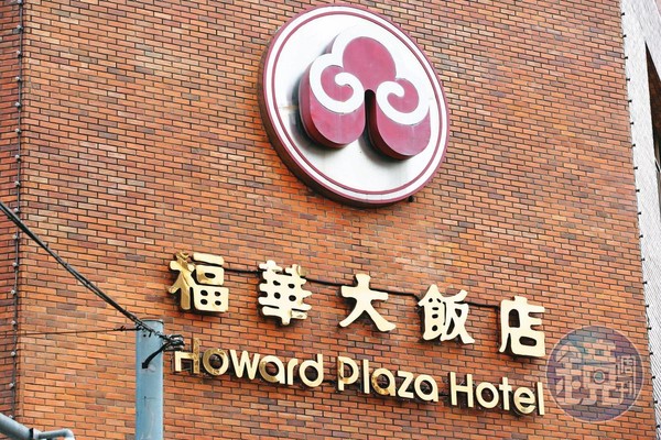 福華飯店集團市值逾200億元，創辦人廖欽福2007年以101歲高壽過世後，集團由第二代及第三代接班。