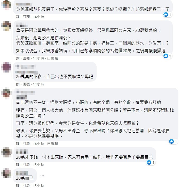 ▲▼女友家境清寒，阿公要求20萬聘金，他討拍慘被洗臉（圖／翻攝靠北女友my girl）