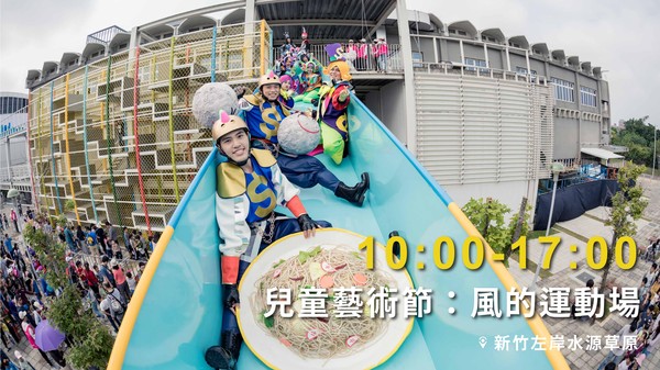 ▲新竹兒童藝術節、新竹光臨藝術節。（圖／新竹市政府提供）