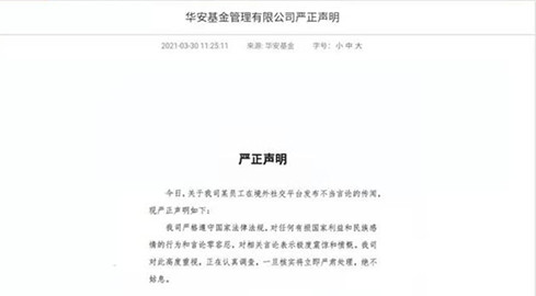 ▲上海華安基金發聲明指出，會認真調查張姓培訓師是否有不當言論。（圖／翻攝華安基金官網）