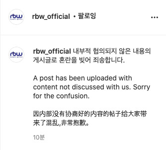 ▲RBW刪文道歉。（圖／翻攝RBW官方Instagram）