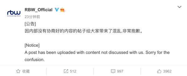 ▲▼微博刪掉「一個中國」發文道歉。（圖／翻攝自微博／RBW_Official）