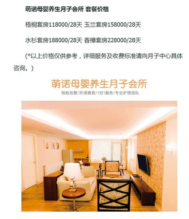 上海這家高級月子中心的價錢非常高端，而且還是台灣的女企業家過去開的。（翻攝自pcbaby）