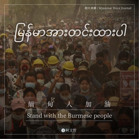 ▲柯文哲籲民眾積極參與國際援助緬甸的行動。（圖／翻攝自Facebook／柯文哲）