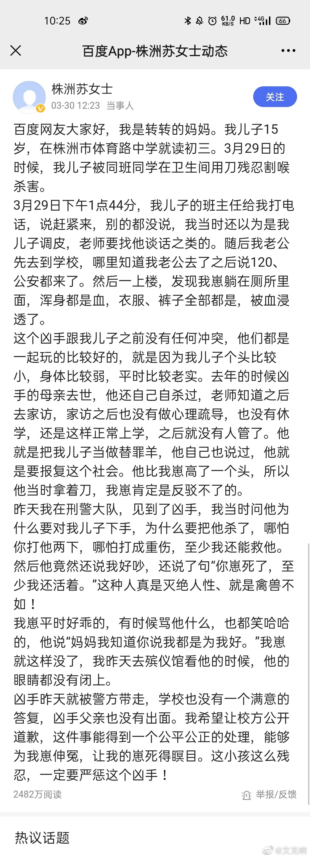 ▲▼湖南株洲15歲國中生校內殺害同學。（圖／翻攝自微博）