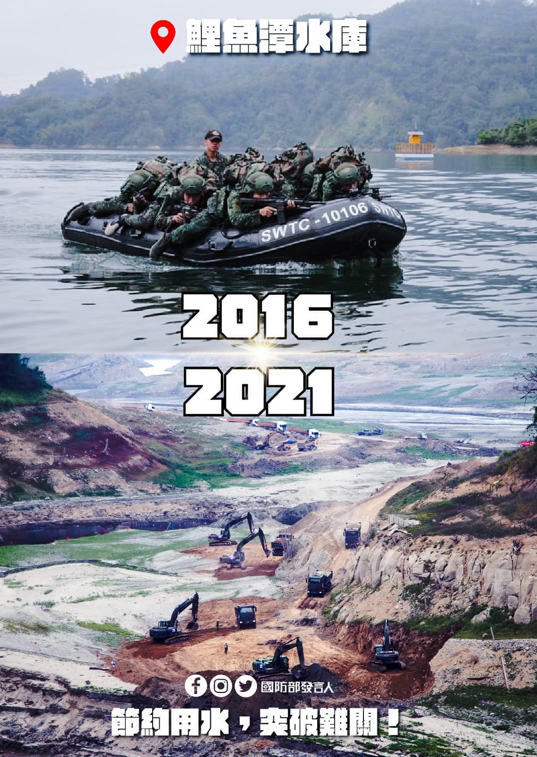 ▲▼鯉魚潭水位。（圖／國防部發言人臉書）