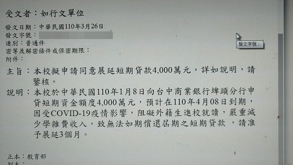 ▲▼彰化明道大學下月恐發不出薪水，教職員成立自救會疑陸資加入。（圖／民眾提供）