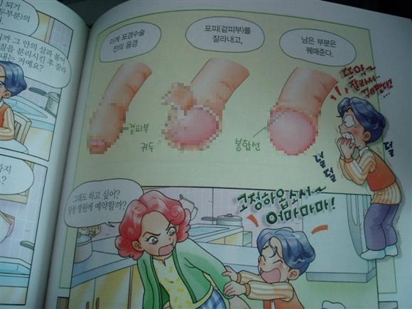 性教育漫画,韩小学生登大人靠这个了 | 键盘大柠