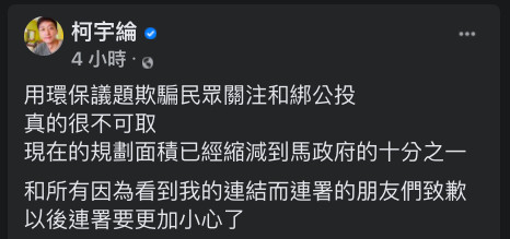 ▲▼藝人柯宇綸後悔連署藻礁公投，他認為用環保欺騙綁公投很不可取。（圖／柯宇綸臉書）