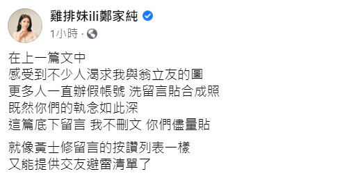 ▲▼雞排妹「貼男親密合照」曝光！網P成「翁立友」她氣炸刪留言。（圖／翻攝雞排妹臉書）