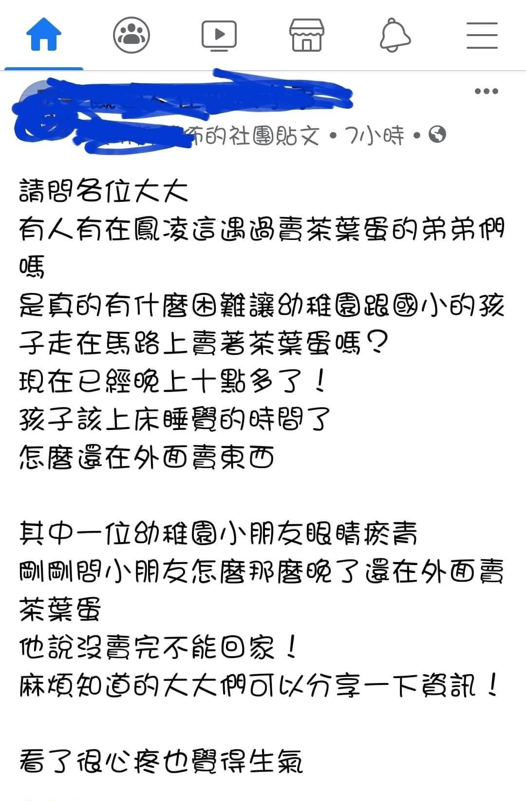 ▲▼高雄童「眼睛瘀青」深夜賣茶葉蛋　他1句話讓路人含淚：好生氣。（圖／翻攝爆料公社）