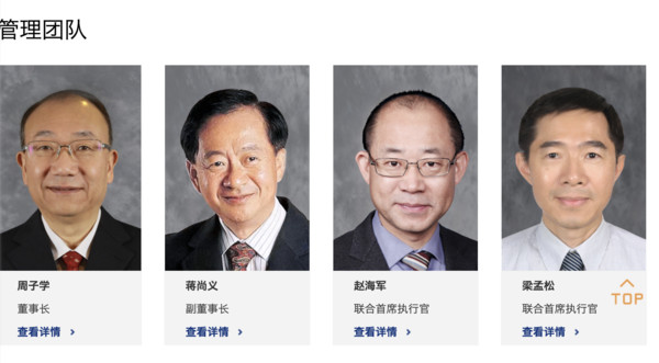 ▲中芯國際官網顯示，梁孟松仍是聯席CEO。（圖／翻攝中芯國際官網）
