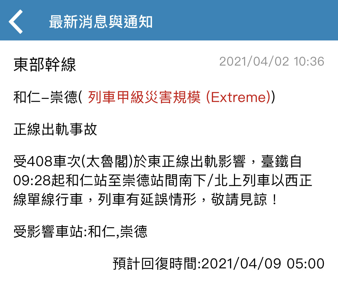 ▲台鐵受出軌影響，東部幹線恐要7天後才會回復。（圖／台鐵）