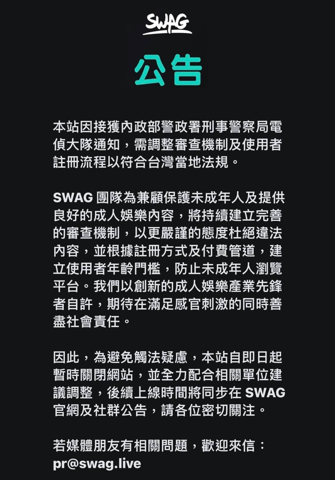 ▲▼情色網站SWAG被抄！網哀嚎「我的鑽石還有2萬多啊」　官方回應了（圖／翻攝SWAG臉書）