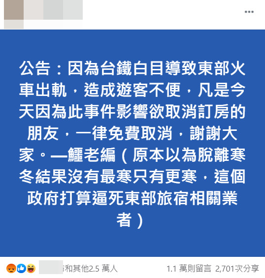 ▲台東民宿業者發文引眾怒。（圖／翻攝自民宿業者臉書）