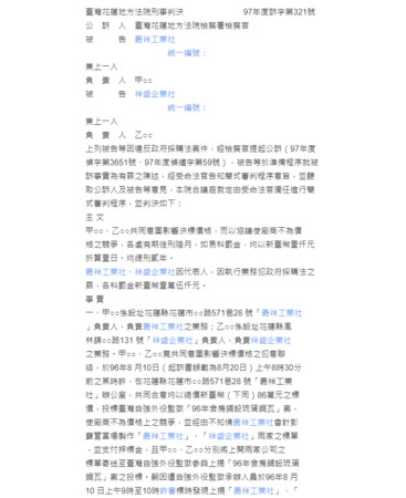 ▲▼「義祥工業社」負責人李義祥2008年就遭判有期徒刑6個月。（圖／翻攝自台灣公司網）