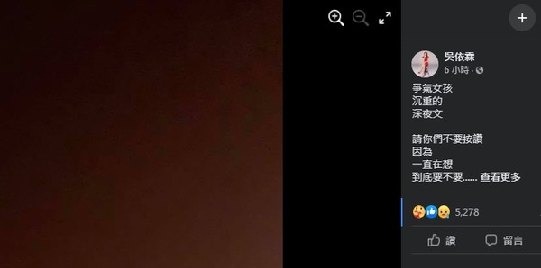 ▲▼             。（圖／翻攝自Facebook／吳依霖）