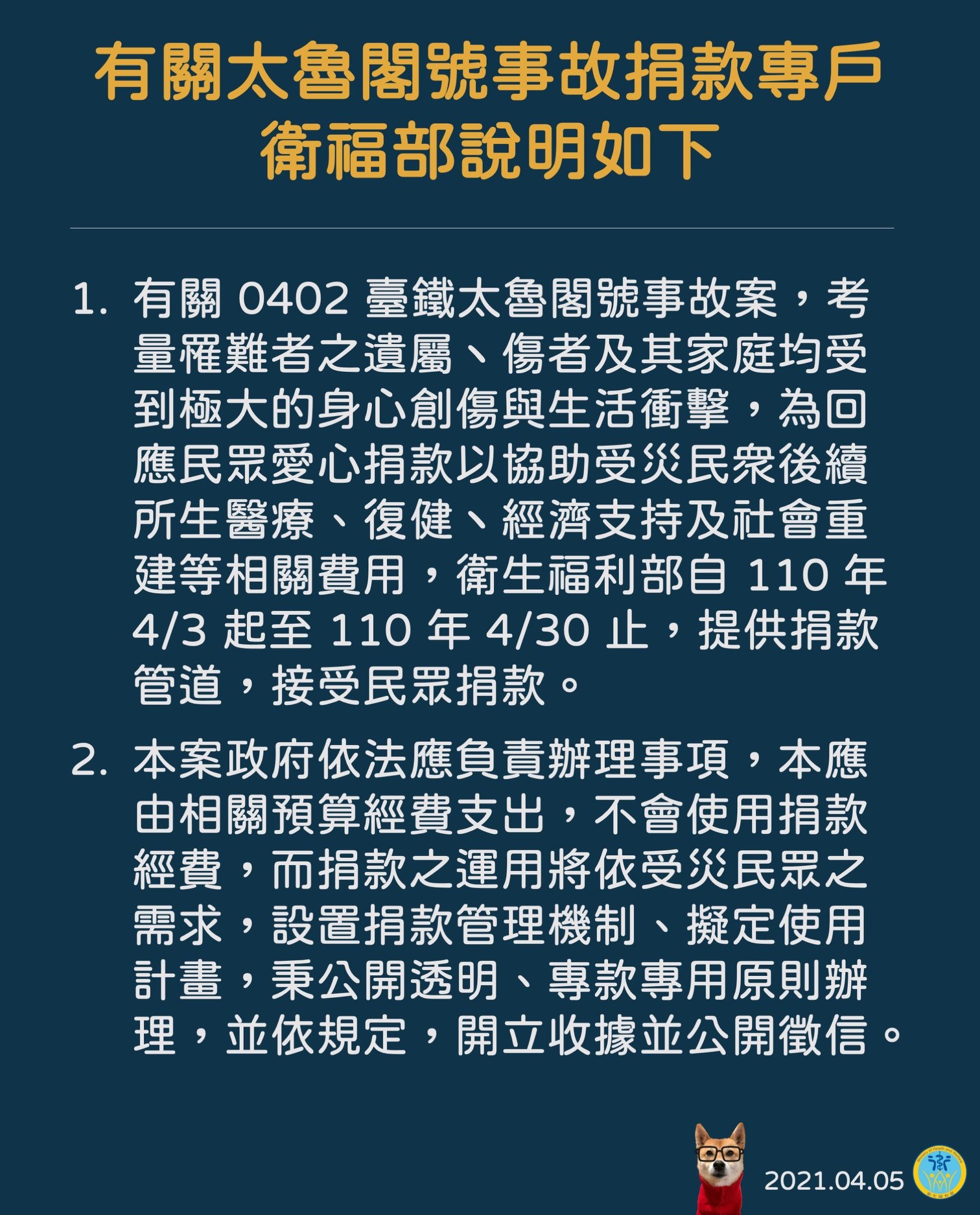 衛福部設「太魯閣捐款專戶」網轟爆：人禍幹嘛捐！粉專2點回應了。（圖／截自衛福部粉專）