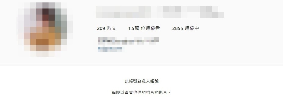 ▼吳姓網紅將IG轉為私密帳號，並將自介刪光。（圖／翻攝自Instagram）