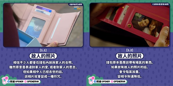 ▲▼4樣放錢包會帶來厄運的物件。（圖／香港01授權使用）