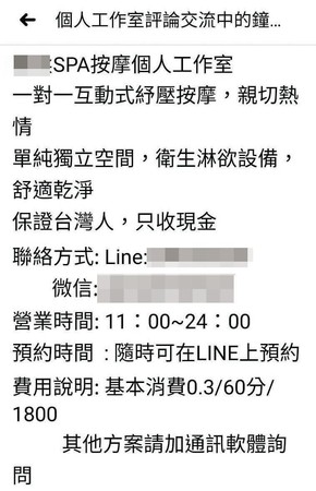 為規避臉書社群守則，業者用暗語攬客，如0.3就是上身赤裸半套服務。（翻攝臉書）