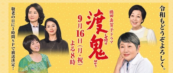 ▲▼橋田壽賀子的家庭長壽劇《冷暖人間》從1990年到2018年，是許多日本觀眾的最愛。（圖／翻攝自日網）