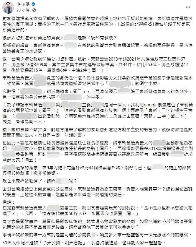 李正皓直指東新營造才是太魯閣事件的真正關鍵。（圖／翻攝自Facebook／李正皓）