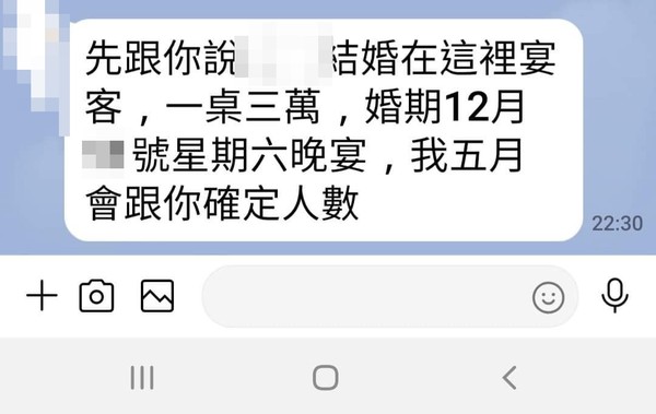 ▲對方提前告知喜宴桌錢。（圖／翻攝自爆廢1公社）