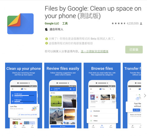 ▲▼有網友發現Files by Google中，竟有一項隱藏功能。（圖／翻攝自Google Play）