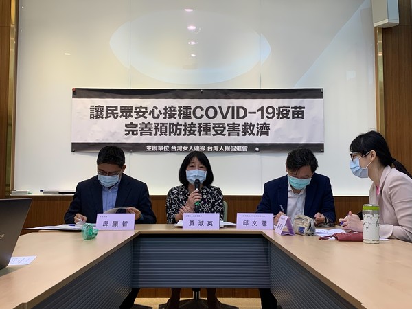 ▲▼台灣女人連線辦讓民眾安心接種Covid-19疫苗，完善預防接種受害救濟記者會。（圖／台灣女人連線提供）