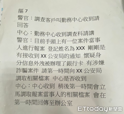 ▲自制「教戰守冊」鎖定手機支付　專坑對岸！20天得手1500萬。（圖／記者陳凱力翻攝）