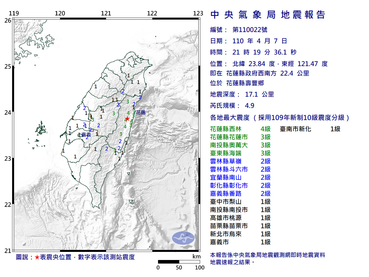 ▲▼花蓮4.9地震。（圖／中央氣象局報地震粉絲 團）