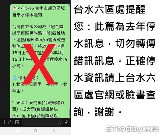 ▲近日發現有假停水訊息在網瘋傳，台水六區處籲請民眾上網查詢正確訊息。（圖／記者林悅翻攝，下同）