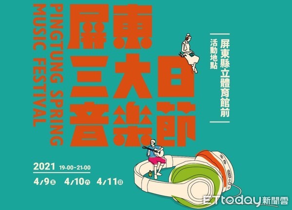 ▲2021屏東三大日音樂節9日晚在縣立體育館草地登場             。（圖／記者陳崑福翻攝，以下一同）