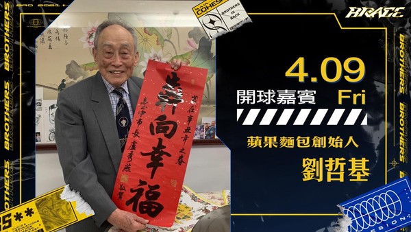 中信兄弟9日台中市民日　蘋果麵包95歲創始人來開球 | ETtoday運