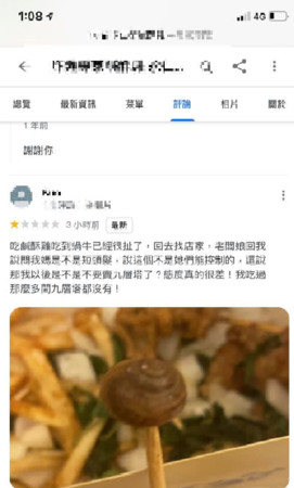 ▲炸蝸牛鹹酥雞。（圖／翻攝自Facebook／爆料公社公開版）